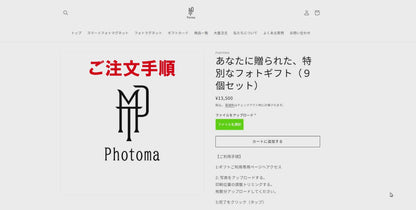 あなたに贈られた、特別なフォトギフト（９個セット）